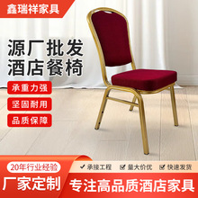 轻奢酒店椅子婚庆活动饭店餐厅靠背餐椅酒席宴会椅红色靠背坐垫椅