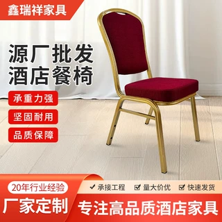 轻奢酒店椅子婚庆活动饭店餐厅靠背餐椅酒席宴会椅红色靠背坐垫椅