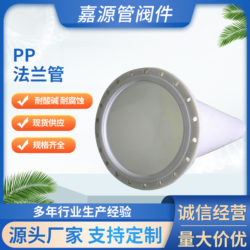 厂家批发pp法兰管frpp带法兰连接管聚丙烯pp管化工防腐管道耐酸碱