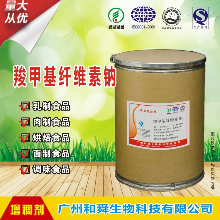 源头厂家 羧甲基纤维素钠cmc羚甲基羟甲基增稠剂悬浮乳化剂粘合剂