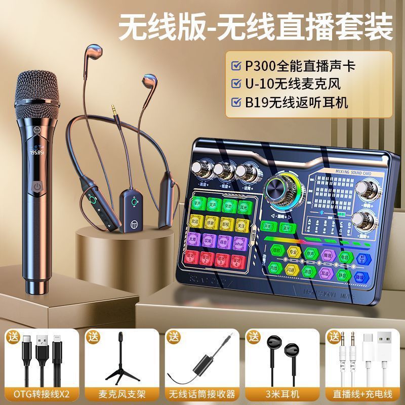 声卡直播专用设备全套无线手机电脑网红主播唱歌话筒通用|undefined