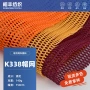 k338涤纶帽子座椅网眼布
