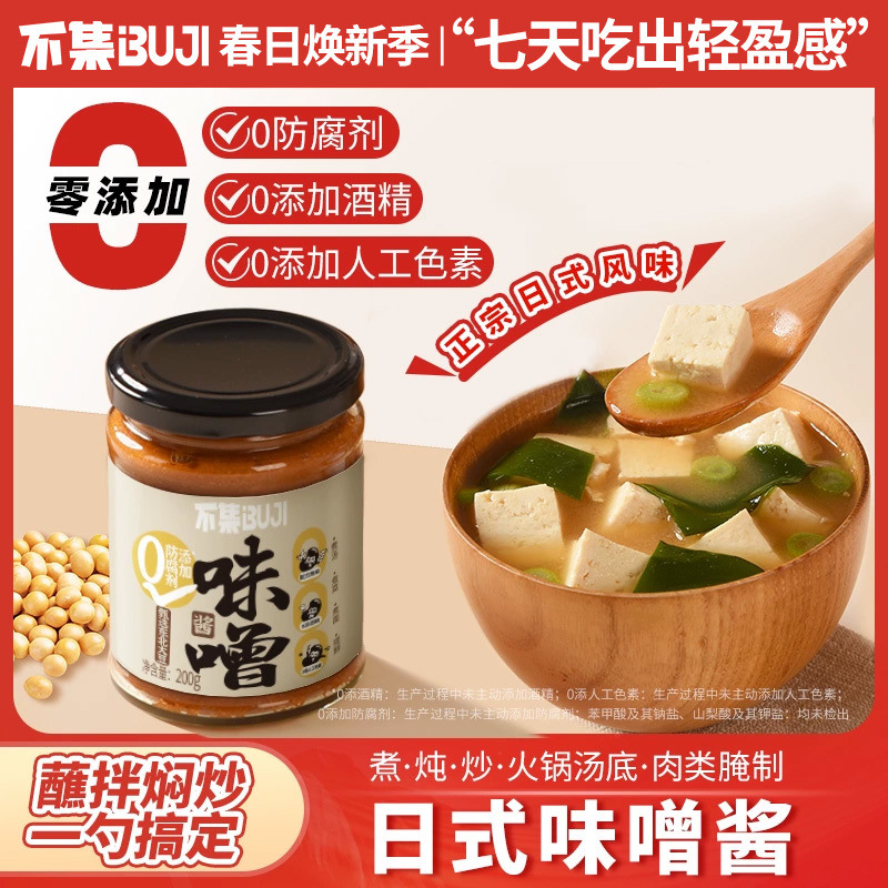 不集味噌酱日式味噌汤调味料大豆酱无添加味增酱防腐剂0色素