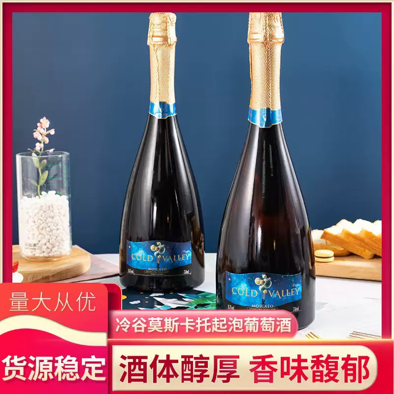 意大利进口起泡酒批发莫斯卡托12.5度聚会庆祝天然型高泡白葡萄酒