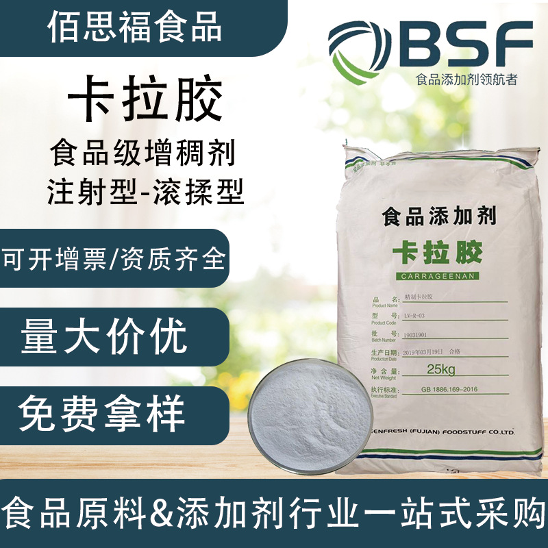 食品级卡拉胶复配肉制品增稠剂果冻软糖肉肠食用胶增粘剂卡拉胶