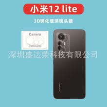 适用于小米12 lite镜头膜钢化玻璃保护膜小米12lite镜头膜3D膜