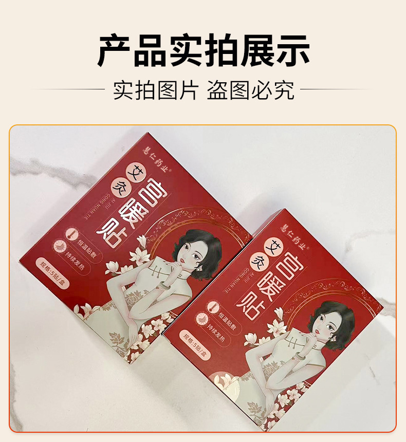 Moxa Warming Abdominal Patch Ai Jiu Gong Nuan Tie Self Heating Herbal Warm Patch 5 Patches Per Box specifications