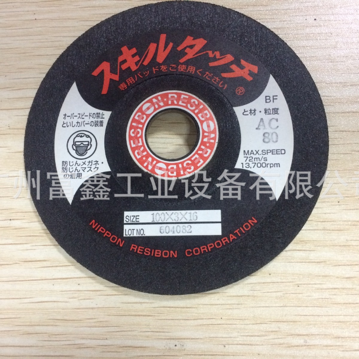 日本原装进口RESIBON威宝切割片产品及角磨片AC80  100*3*16