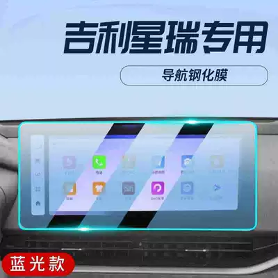 modification, car accessories, Car interior film - 23-models-of-xingrui-navigation-blue-light-tempered-film