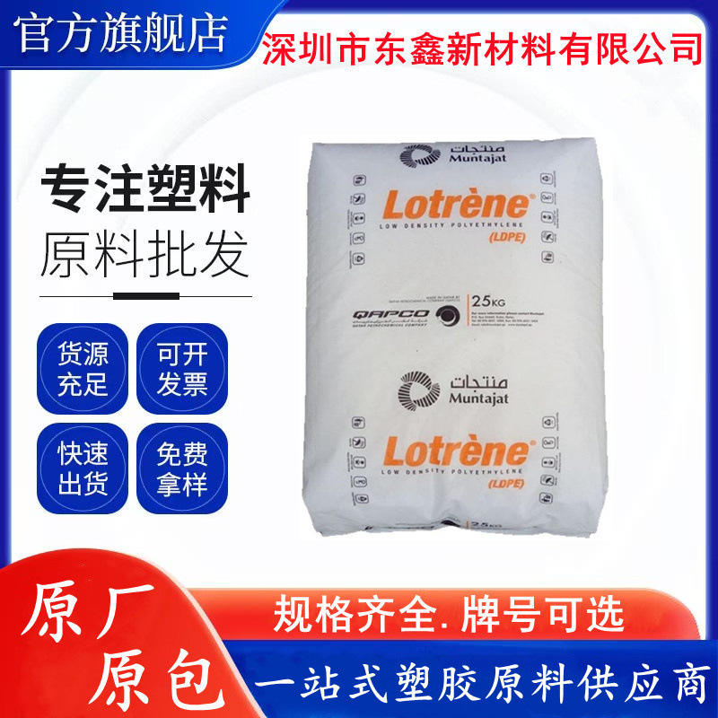 LDPE 卡塔尔石化 MG70 裂解管料 LA0710 注塑级 高流动 薄壁产品