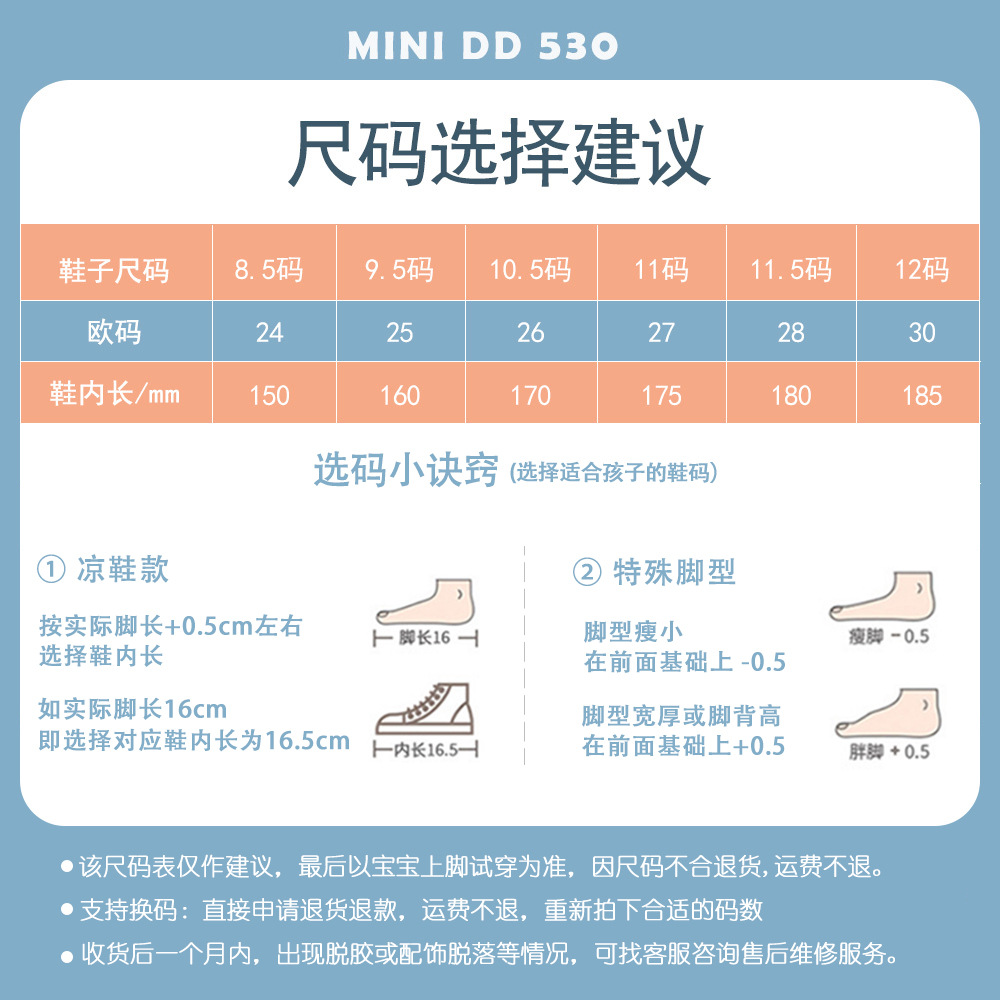 530-尺寸表-2024