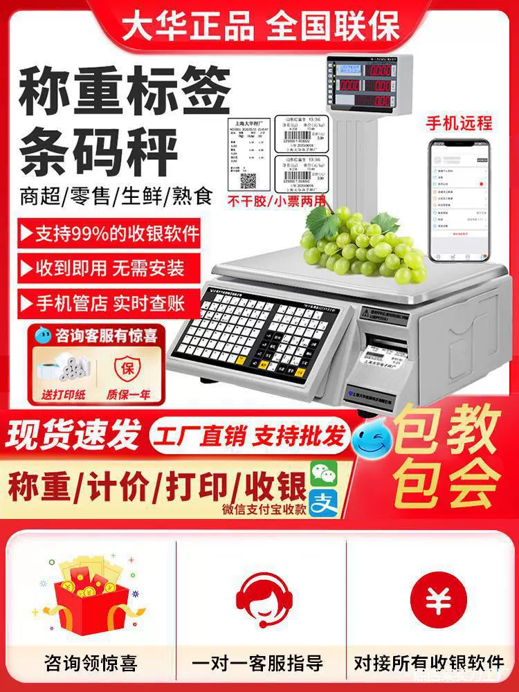 Водонепроницаемая интегрированная весовая система с печатью штрих-кодов, цифровая весоизмерительная машина для супермаркетов, фруктов, кассовый аппарат с этикеткой.