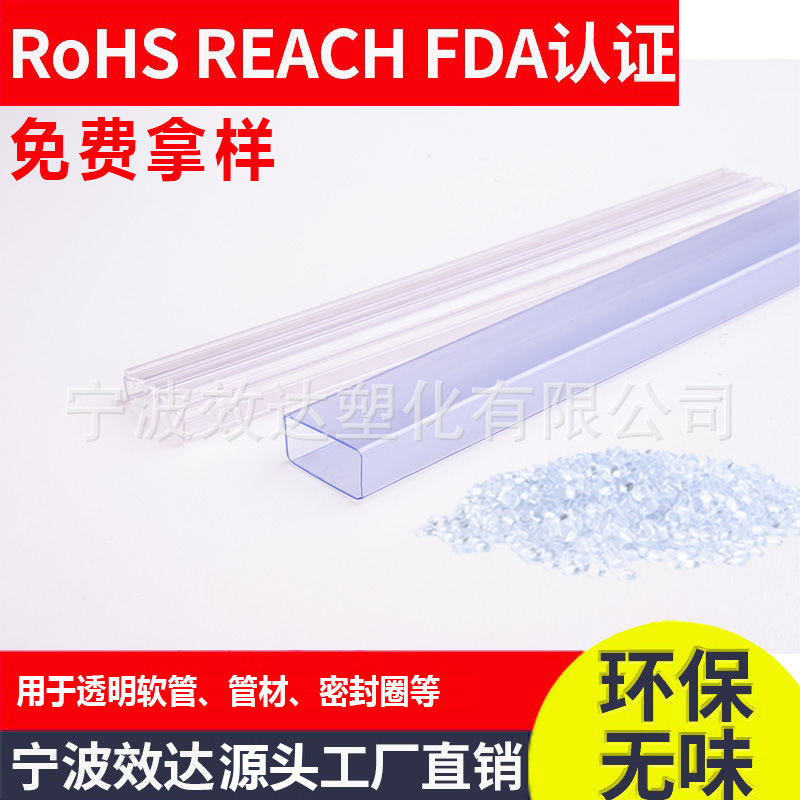 PVC塑料颗粒环保不含邻苯挤出型材防霉条超市货架条塑料原料颗粒