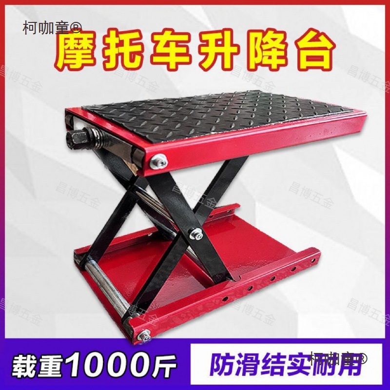 支架升降台电动车修理架千斤顶举升机驻车维修平台麦太保