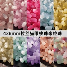 4x6mm拉丝猫眼梭珠玻璃米珠手工diy手链项链编织串珠散珠饰品配件