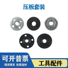 角磨机压板六角压板四孔压板电动工具配件通用100型角磨机高硬度