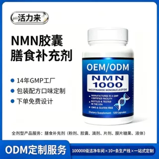跨境出口NMN胶囊烟酰胺单核苷酸NAD+胶囊膳食补充剂非现货