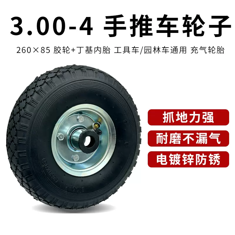 10英寸 300-4（285×60）橡胶充气轮子 镀锌铁轮毂手推车货仓车轮