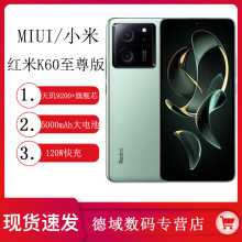 新品速发小米 Redmi K60至尊版红米k60手机游戏电竞智能机学生