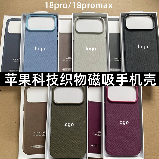 Suitable for iPhone 18 Pro textured magnetic animation phone case, Apple 18 Pro Max tech fabric MagSafe
