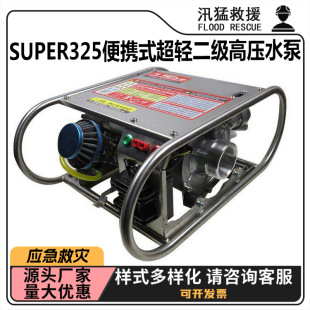 Super325��yʽ���p�����߉�ˮ�ø߉��x�ı��p��늆���������