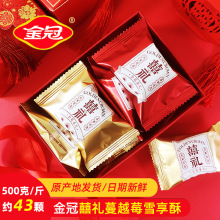 金冠喜礼雪享酥雪花酥红色双喜喜字糖果结婚喜糖订婚糖散装500g