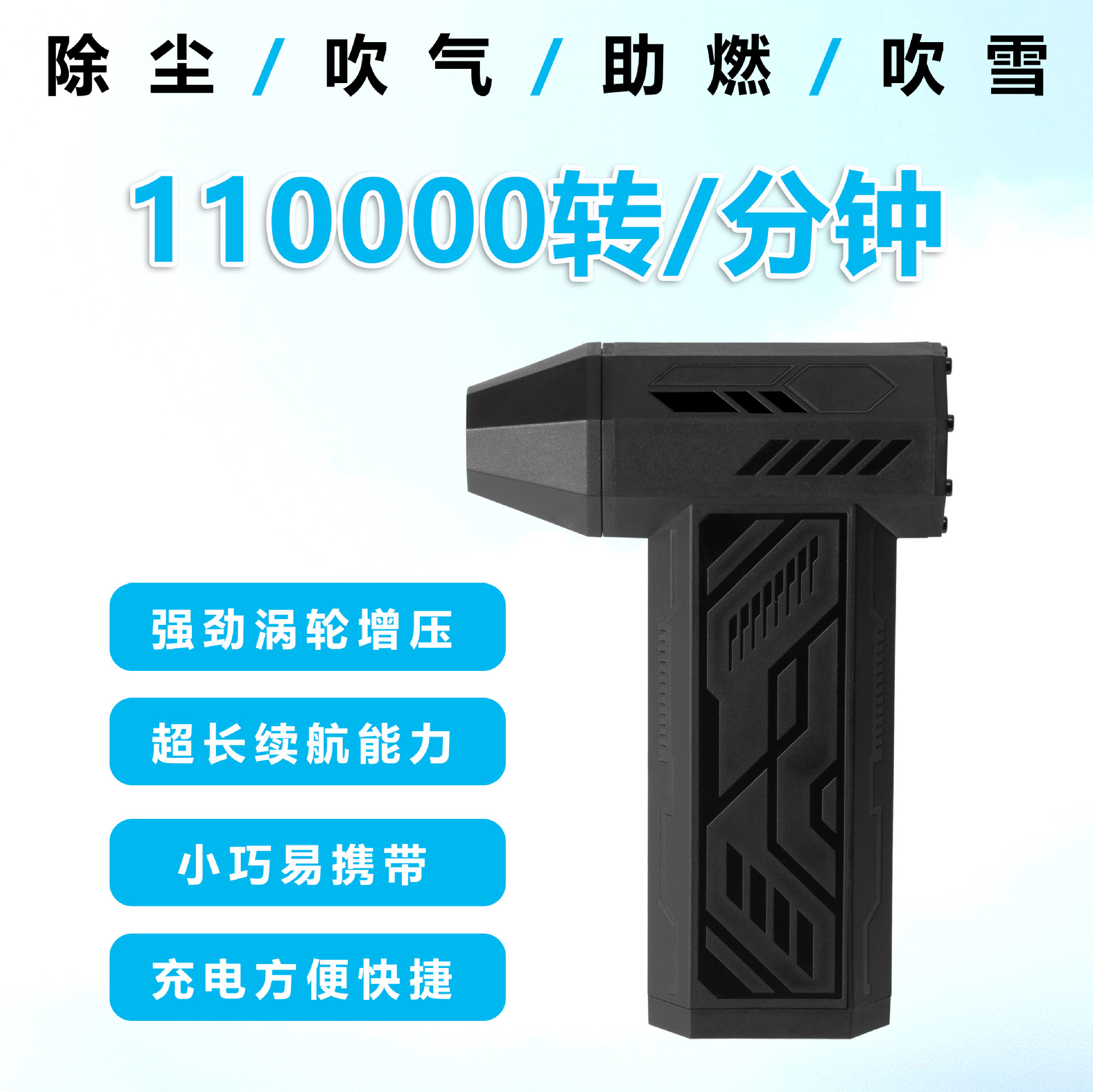 국경 간 11만 회전 터빈 폭력 팬 브러시리스 모터 USB 충전식 모바일 팬 가정용 휴대용 먼지 송풍기