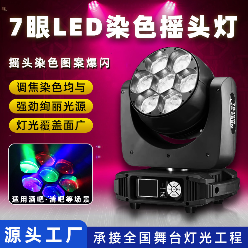 7 40W Bee-Eye Focusing Moving Head Dyeing Lights Stage Bar Clear Bar Nightclub Atmosphere Lights Full-Color Bee-Eye Moving Head Lights 7 40W Bee-Eye Focusing Moving Head Dyeing Lights Stage Bar Clear Bar Nightclub Atmosphere Lights Full-Color Bee-Eye Moving Head Lights