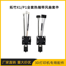 ����������P1S/X1CӲ��䓇���ȫ���ٟ�˼ӟ�Ƭ����ɢ���L�����b