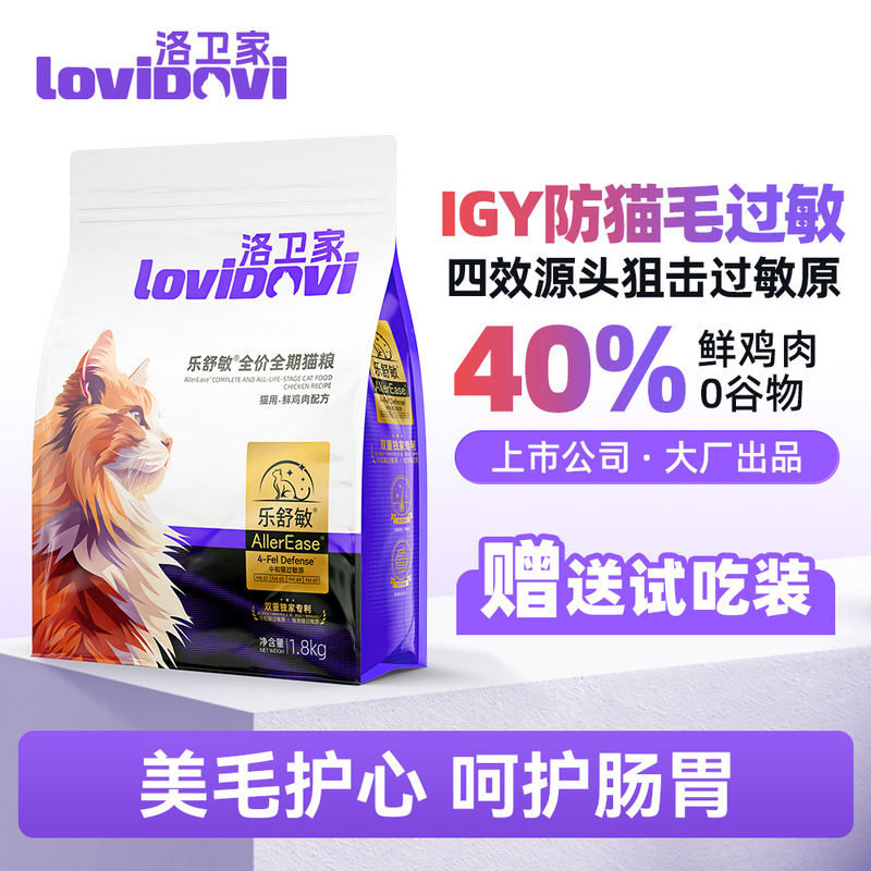 Lovidovi Luowejia Anti-Allergic Cat Food Full Price Fresh Meat Grain-Free Anti-Cat Hair Allergy 1.8kg
