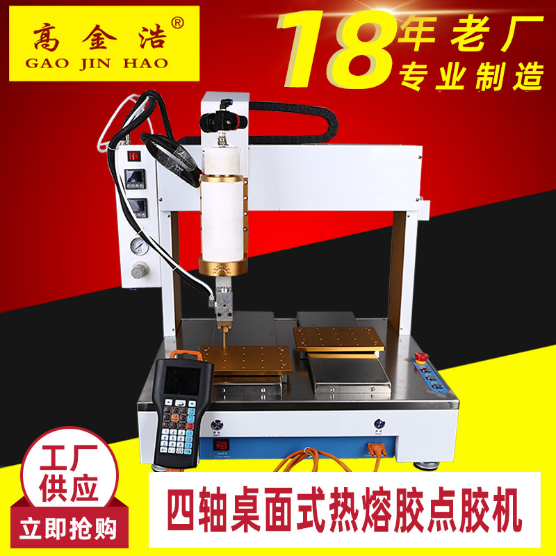 高金浩330m加热自动打胶机高速PUR热熔胶打胶纸盒手机壳