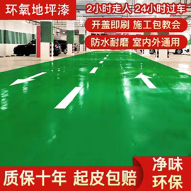 水性地坪漆室内家用水泥地面漆防水防滑无味环氧树脂耐磨地板漆