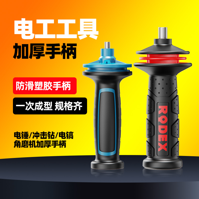 100角磨机手柄125侧手把150抛光机手柄电钻手把180磨光机230把手