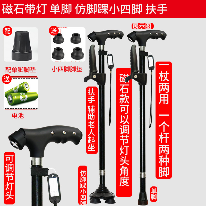 老人拐杖防滑四脚手杖多功能拐棍代发老年人用带灯|undefined