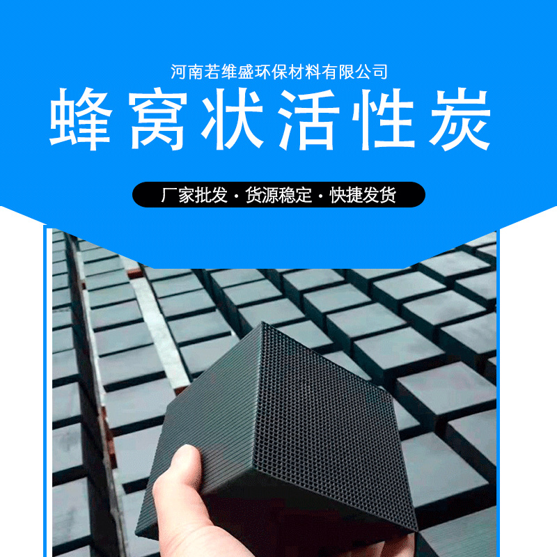 蜂窝活性炭