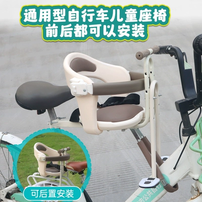 Front-Mounted Child Seats, Shared Bicycle: Electric car child seat