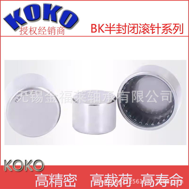 封口型冲压外圈滚针轴承BK0408/0509/0609/0709 0608KOKO滚针轴承