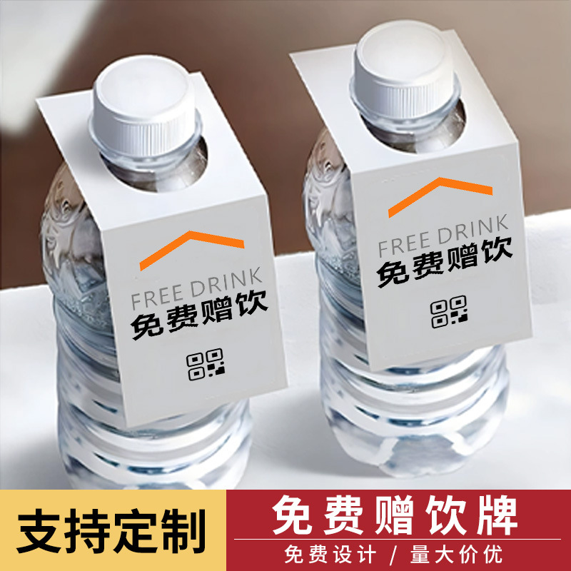 酒店免费赠饮牌定制宾馆矿泉水有偿饮用价格展示牌民宿酒水产品标