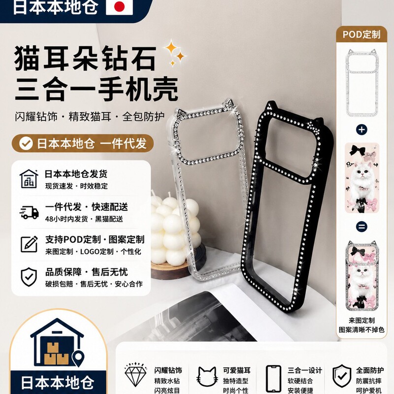 Shein Japan Site Mobile Phone Case Dropshipping, Shipment from Local Warehouse in Japan, Pod Model, Fast Delivery Shein Japan Site Mobile Phone Case Dropshipping, Shipment from Local Warehouse in Japan, Pod Model, Fast Delivery