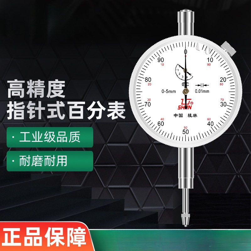 灵翼百分表0-3-5-10-20mm小表盘杠杆百分表千分指示表头一套
