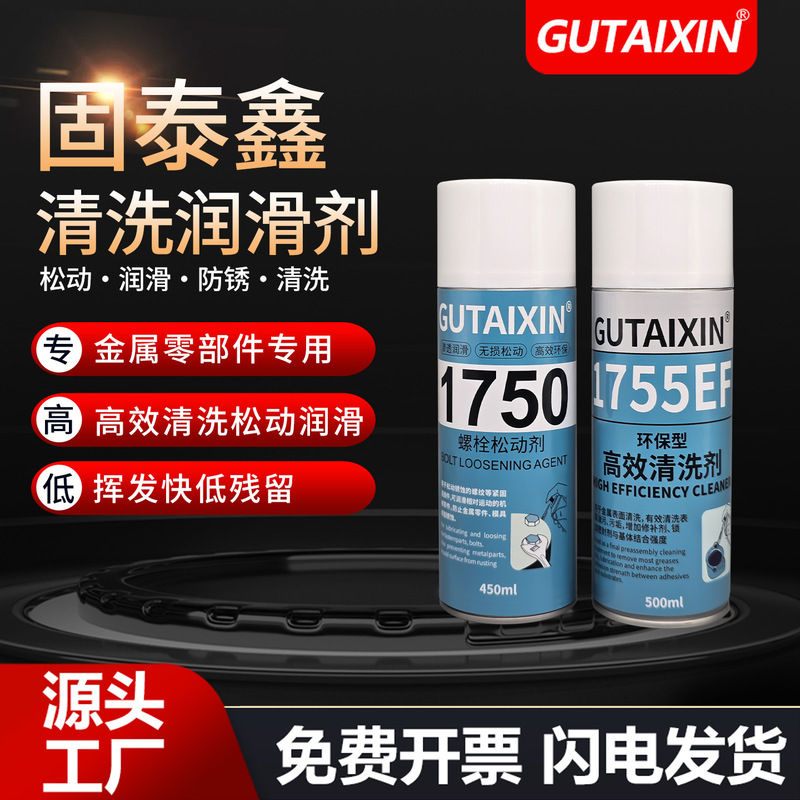 Gutai Xin 1755 High-Efficiency Cleaning Agent, Environmentally Friendly Industrial Cleaning Agent, 1750 Loosening Agent, Bolt Loosening Lubricant