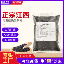 生黑芝麻50斤装江西黑芝麻榨油用生白芝麻熟黑芝麻批发干净无沙