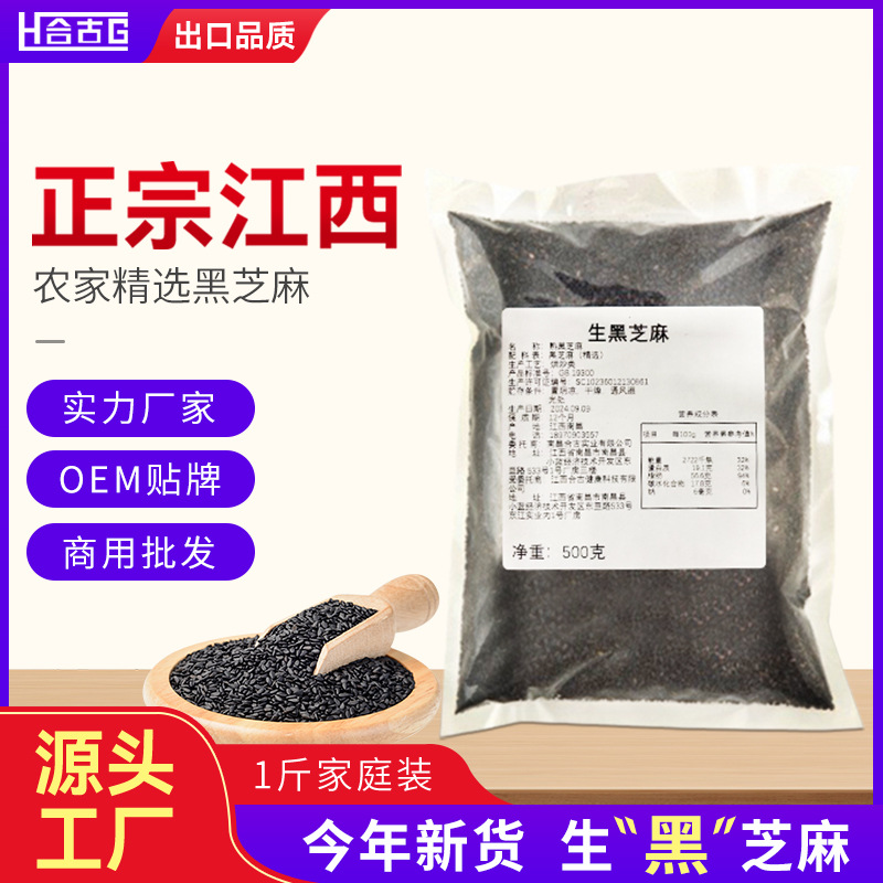 生黑芝麻50斤装江西黑芝麻榨油用生白芝麻熟黑芝麻批发干净无沙