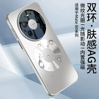 适用华为Mate80手机壳mate50pro肤感AG硬壳内置强磁Mate80ProMax