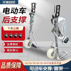 電動自転車・電動スクーター用リアスタンド、二重支柱、補強脚、アクセサリー
