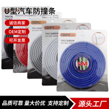 跨境供应5米盒装U型汽车防撞条汽车门边防撞条隐形防刮蹭防擦胶条