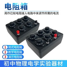 教学电阻箱9999.9Ω简式电阻箱四挡调节0-9999Ω欧姆变阻箱电阻箱