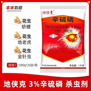 地侠克辛硫磷花生土蚕蛴螬金针虫地老虎地下害虫专用药土壤杀虫剂