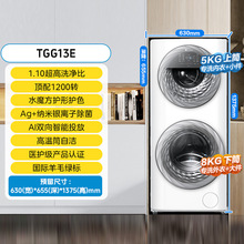 Littleswan/小天鹅TGG13E双筒子母双桶滚筒洗衣机13KG水魔方