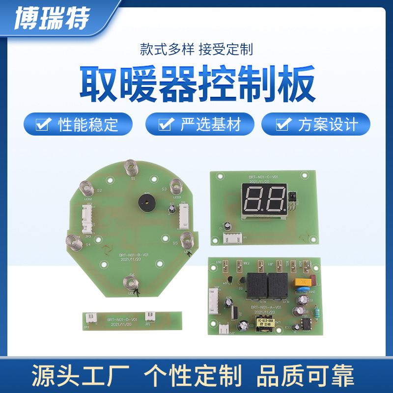 暖风机控制板板家用小型取暖器电路板遥控式办公速热器电路板